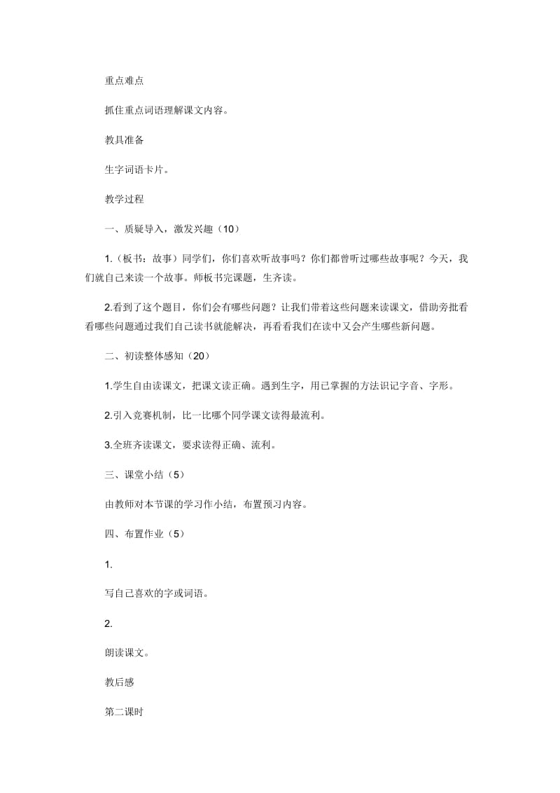 《小蓝裙的故事》教案之一[精选文档].doc_第2页