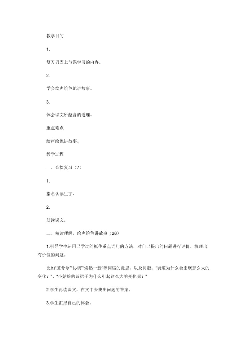 《小蓝裙的故事》教案之一[精选文档].doc_第3页