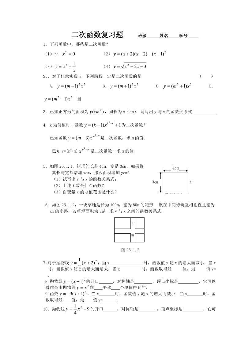 最新二次函数习题课汇编.doc_第1页