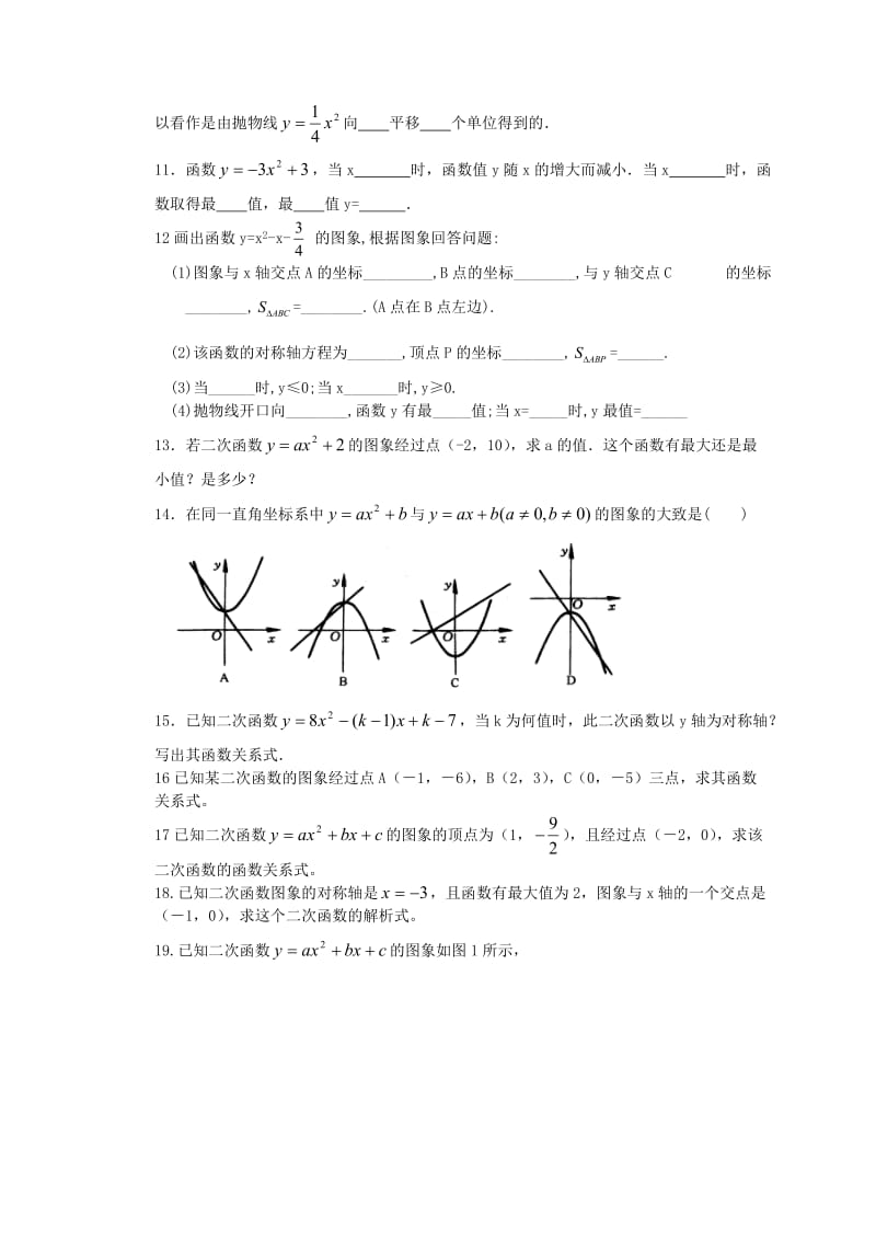 最新二次函数习题课汇编.doc_第2页