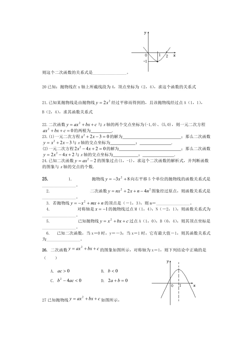 最新二次函数习题课汇编.doc_第3页