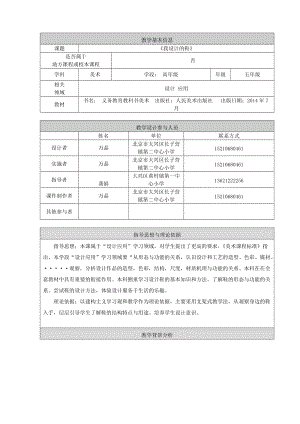 最新万晶《我设计的鞋》教学设计汇编.doc