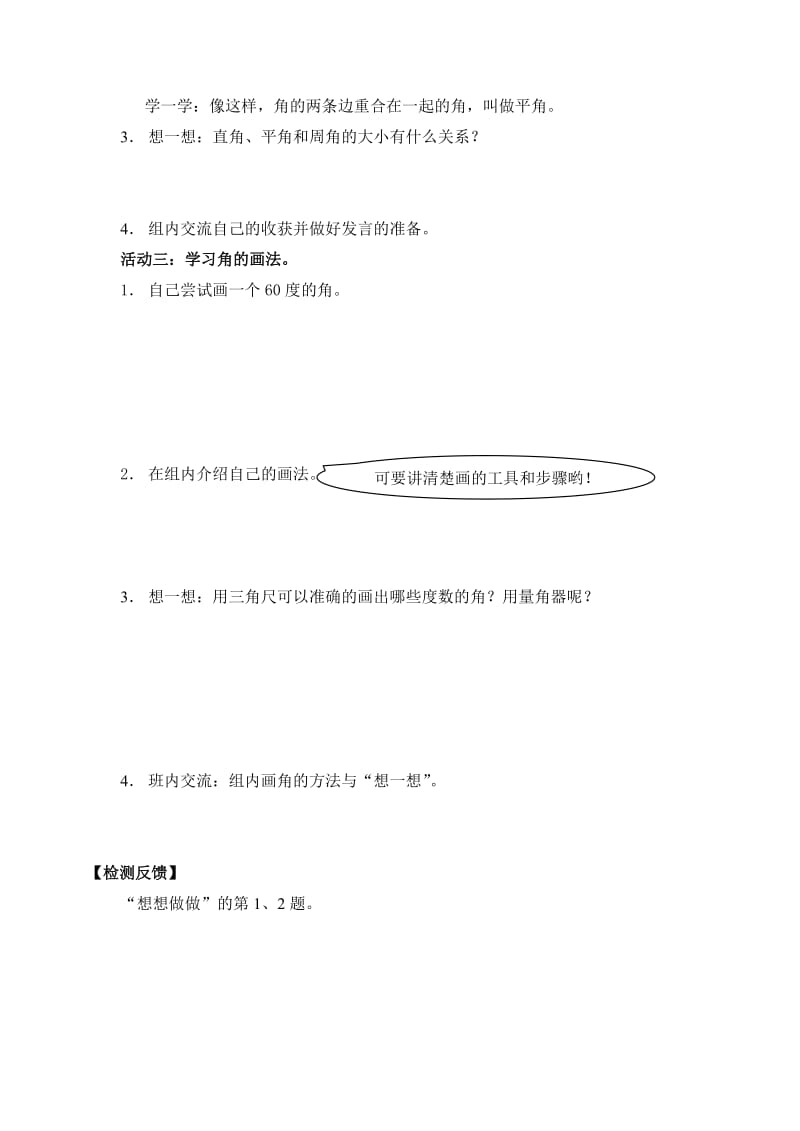 4角的分类和画角活动单1[精选文档].doc_第2页