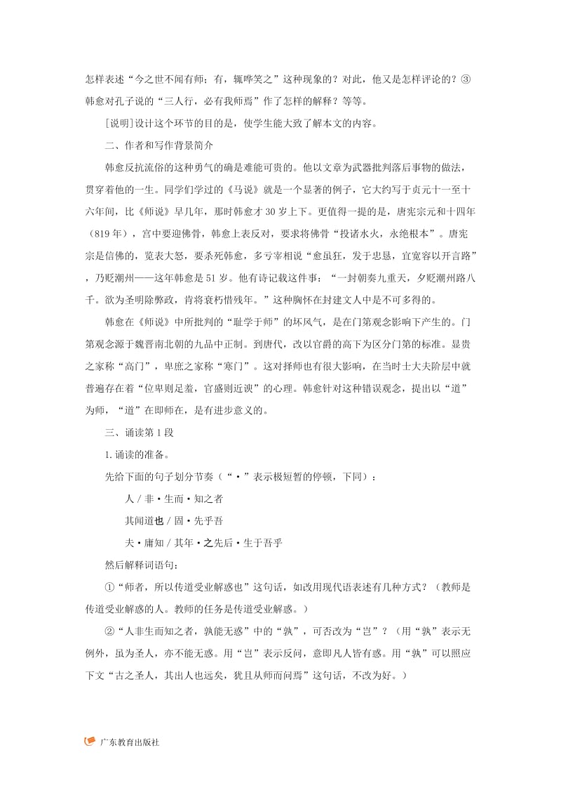 《师说》教案[精选文档].doc_第2页