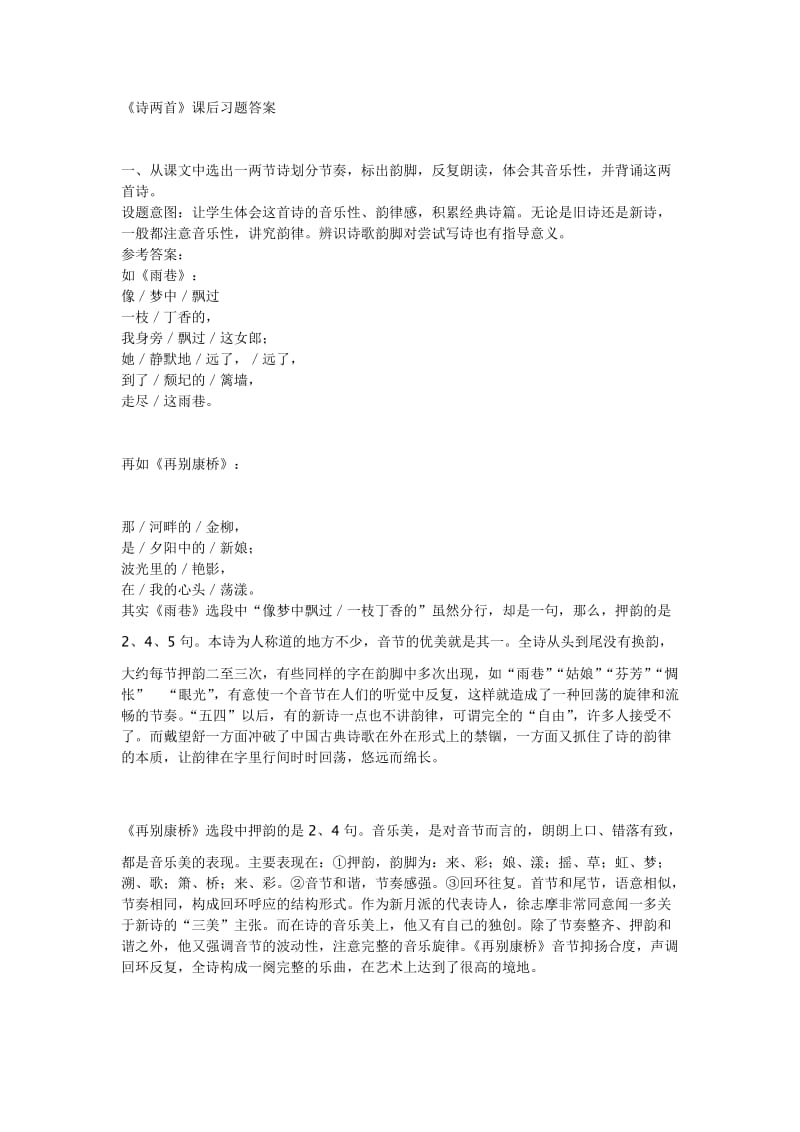 最新《诗两首》课后习题答案汇编.doc_第1页