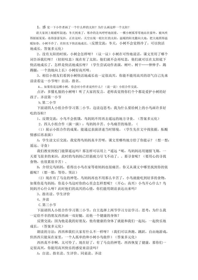 《假如》导学案[精选文档].doc_第2页