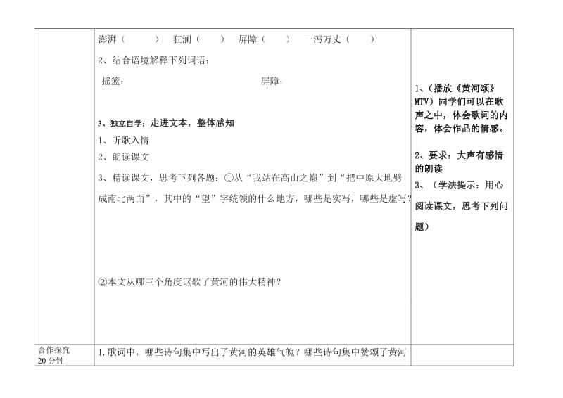 最新《黄河颂》导学案汇编.doc_第2页