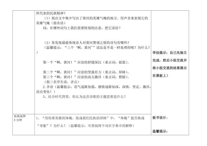 最新《黄河颂》导学案汇编.doc_第3页