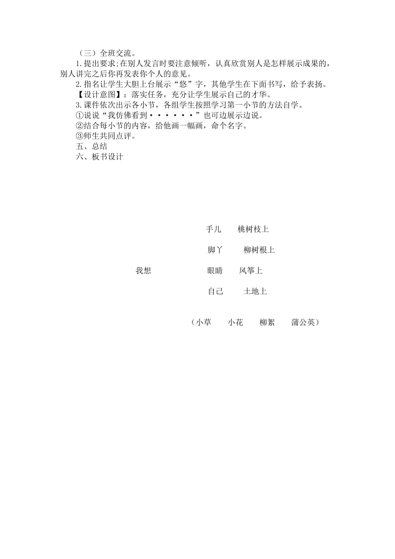 最新《我想》教学设计汇编.doc_第3页