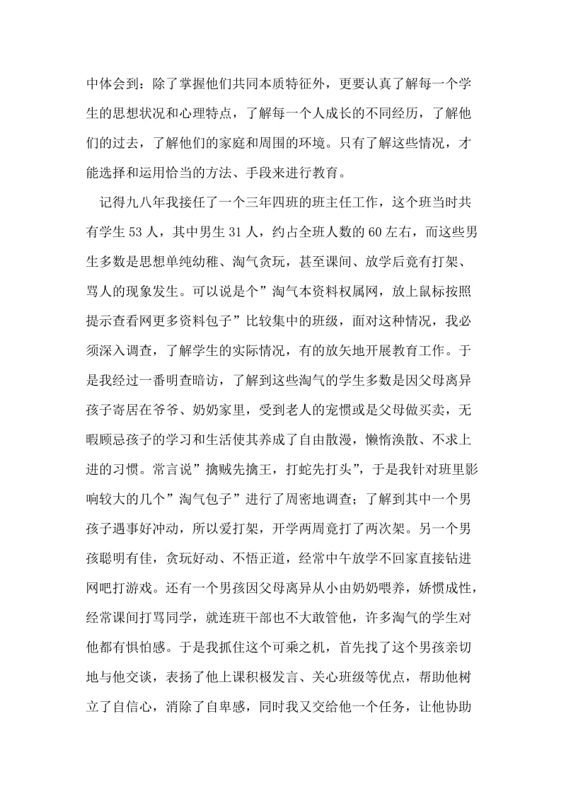 优秀班主任先进事迹材料.doc_第2页