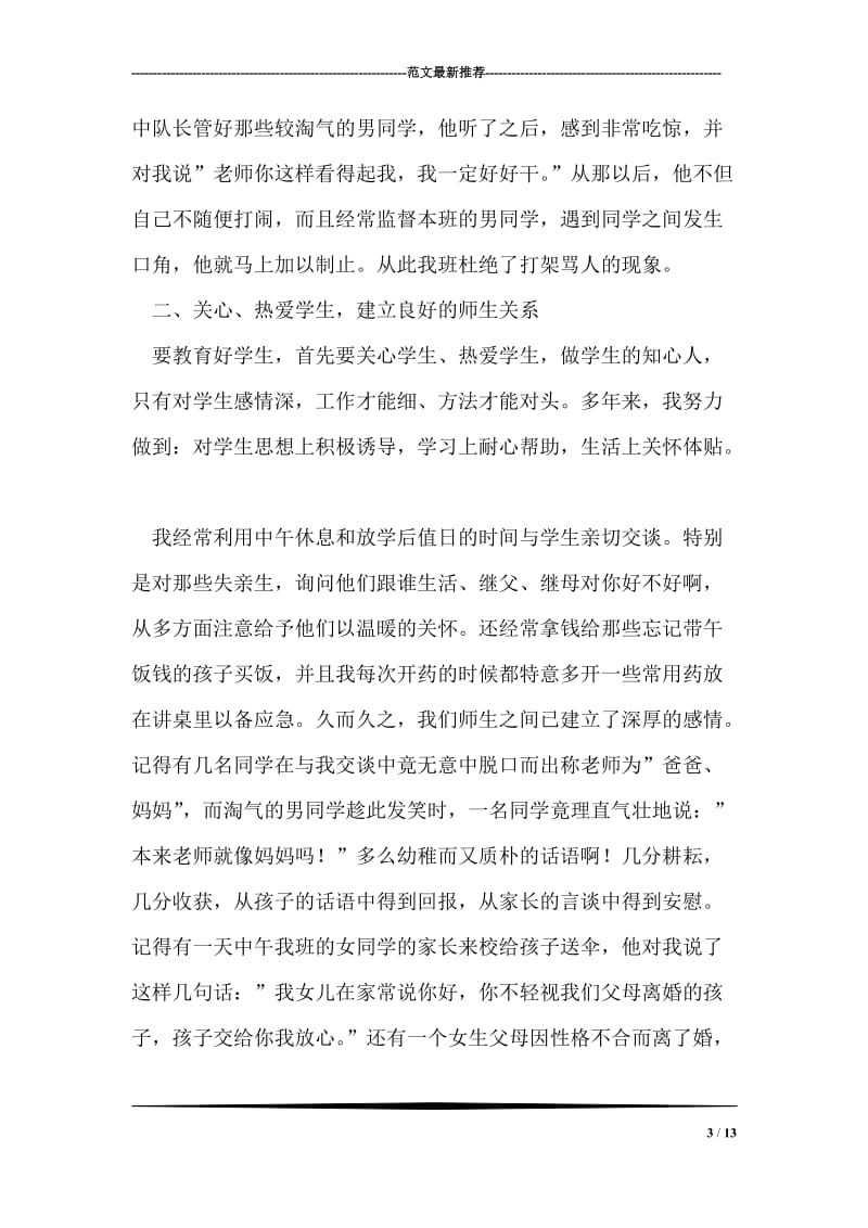 优秀班主任先进事迹材料.doc_第3页