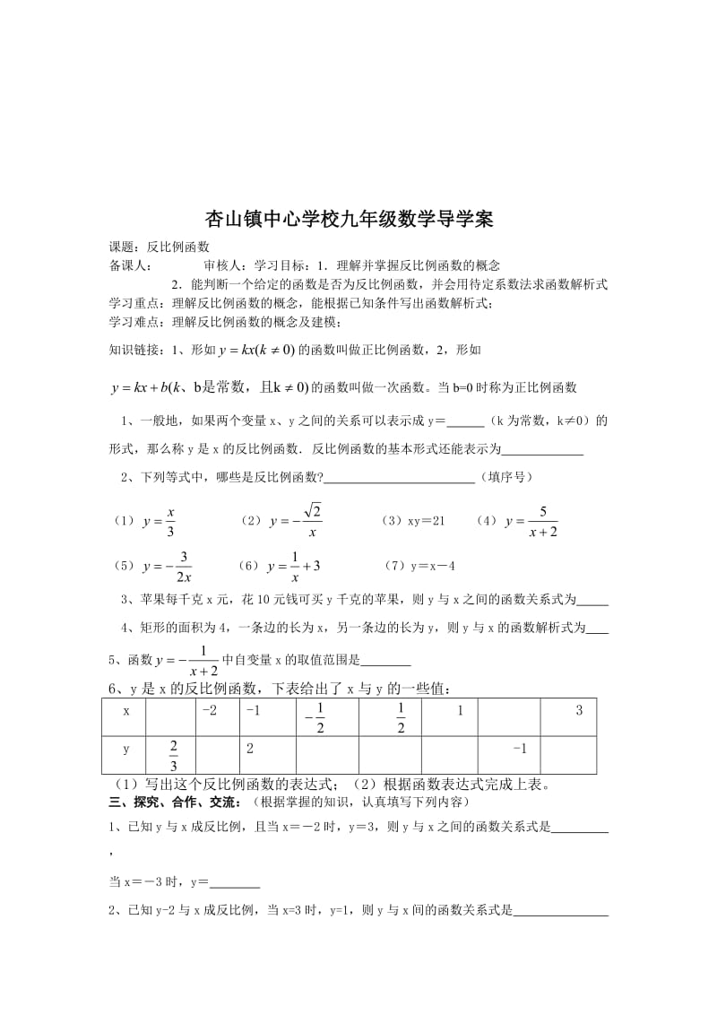 2014新人教版九年级下数学反比例函数导学案[精选文档].doc_第1页