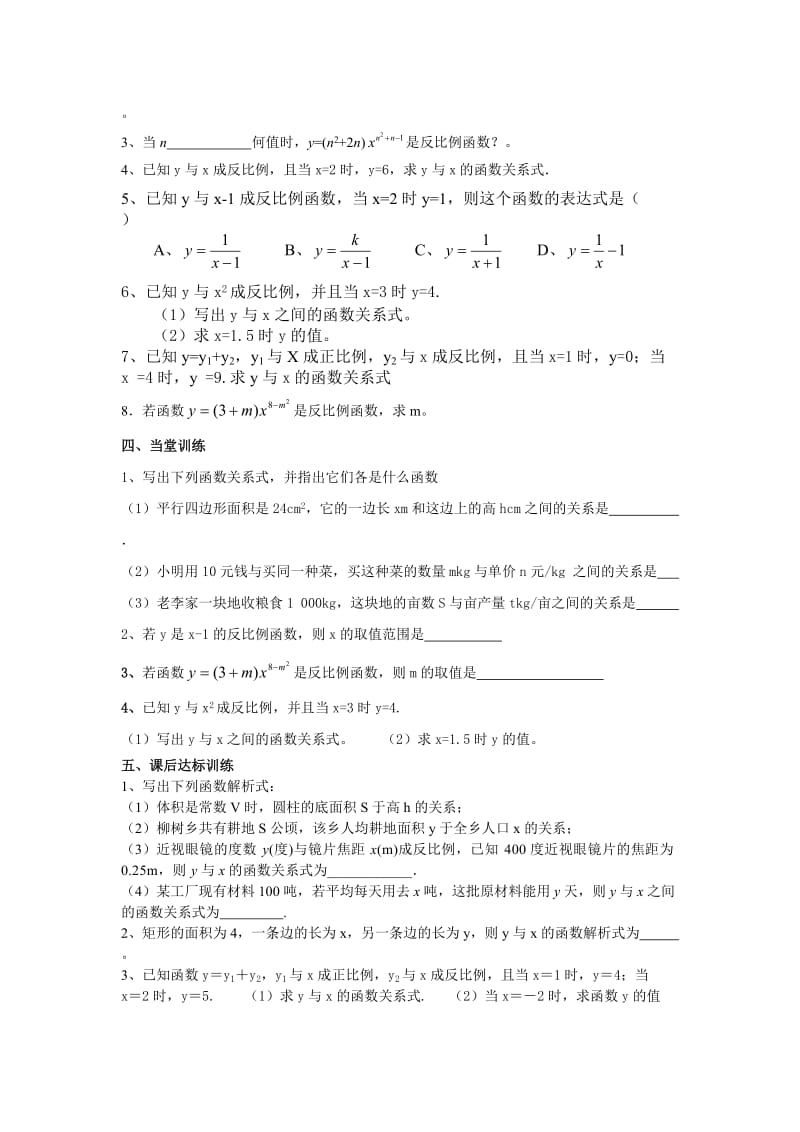 2014新人教版九年级下数学反比例函数导学案[精选文档].doc_第2页