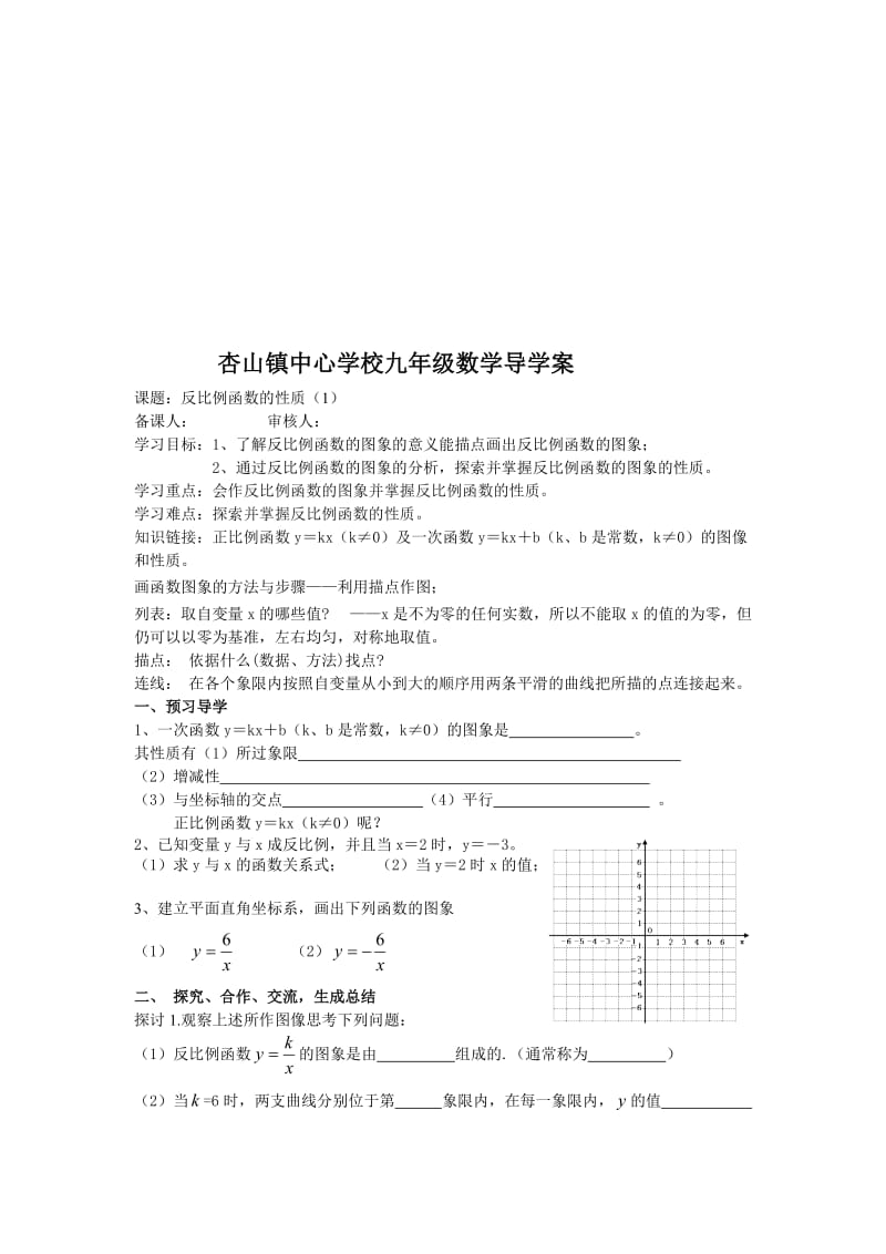 2014新人教版九年级下数学反比例函数导学案[精选文档].doc_第3页