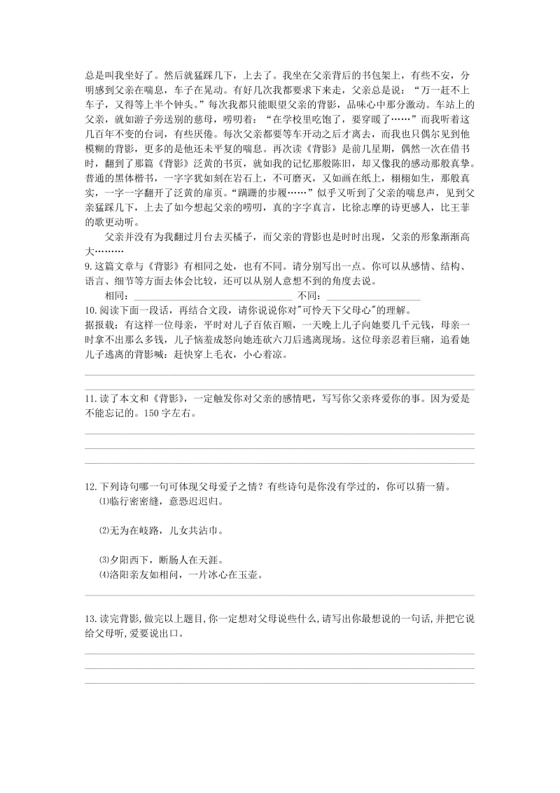 最新《背影》练习题（含参考答案）汇编.doc_第3页