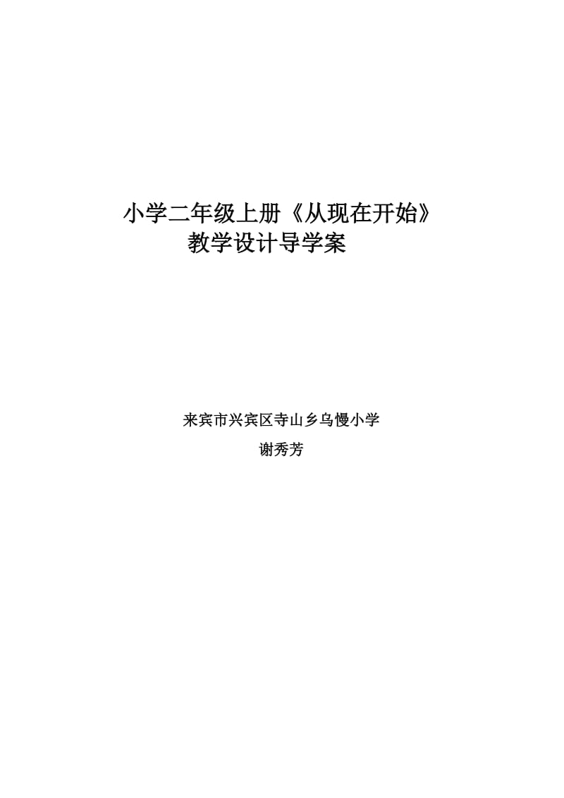 《从现在开始》导学案 (2)[精选文档].doc_第2页