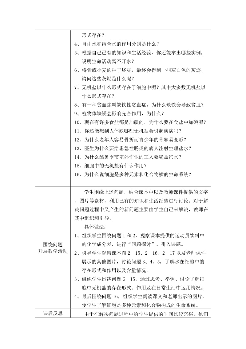 2.5细胞中的无机物教学案例黎文艺[精选文档].doc_第2页