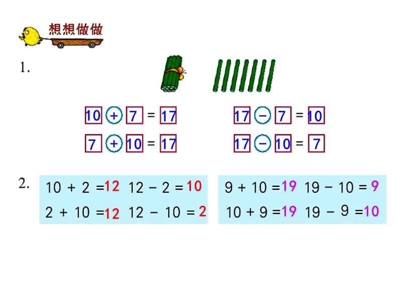 10加几与相应的减法课件[精选文档].ppt_第2页