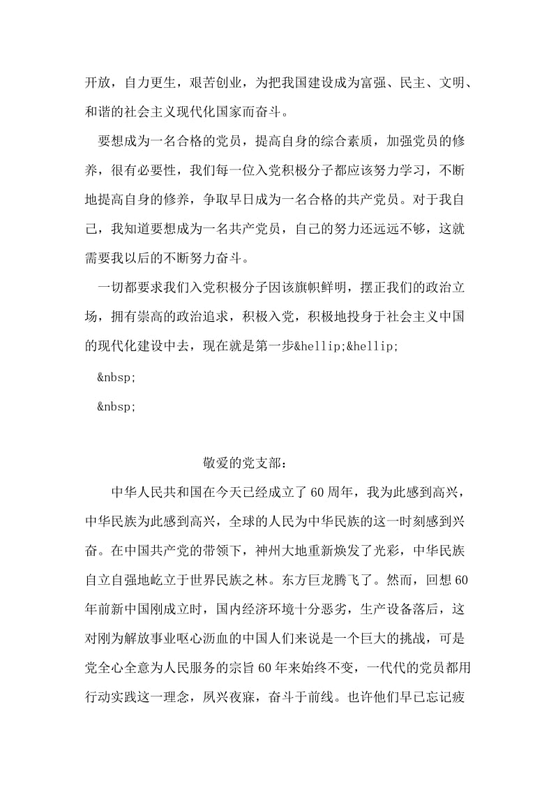 党校学习思想汇报.doc_第2页