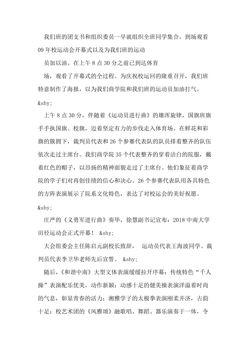 倡行亚运，全民健身团日活动总结.doc_第2页