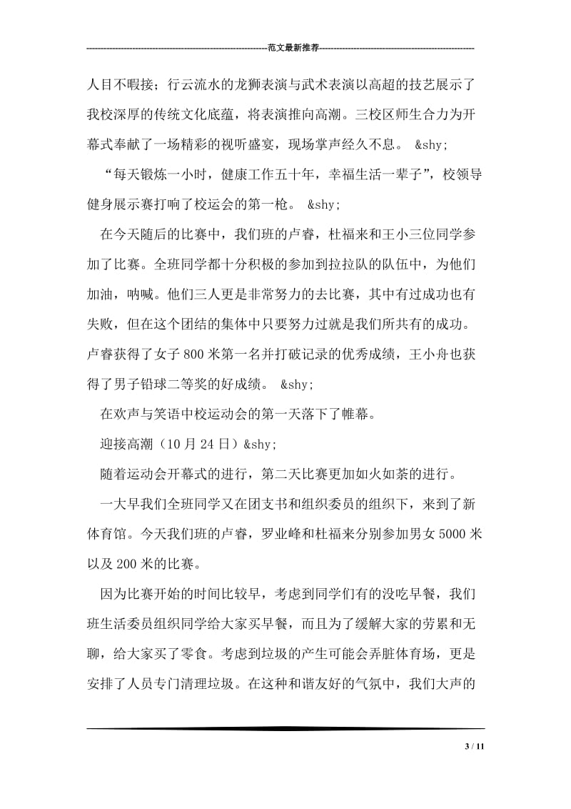 倡行亚运，全民健身团日活动总结.doc_第3页