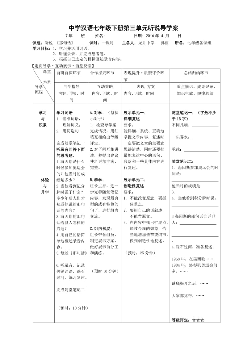 最新三单元听说《那句话》汇编.doc_第1页