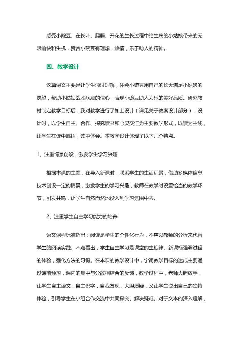 《一颗小豌豆》说课稿[精选文档].doc_第3页