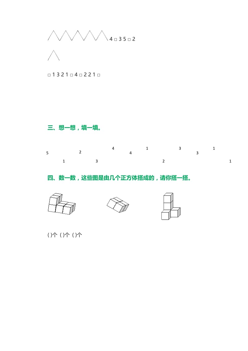 最新《1-5的分与合》习题汇编.doc_第2页