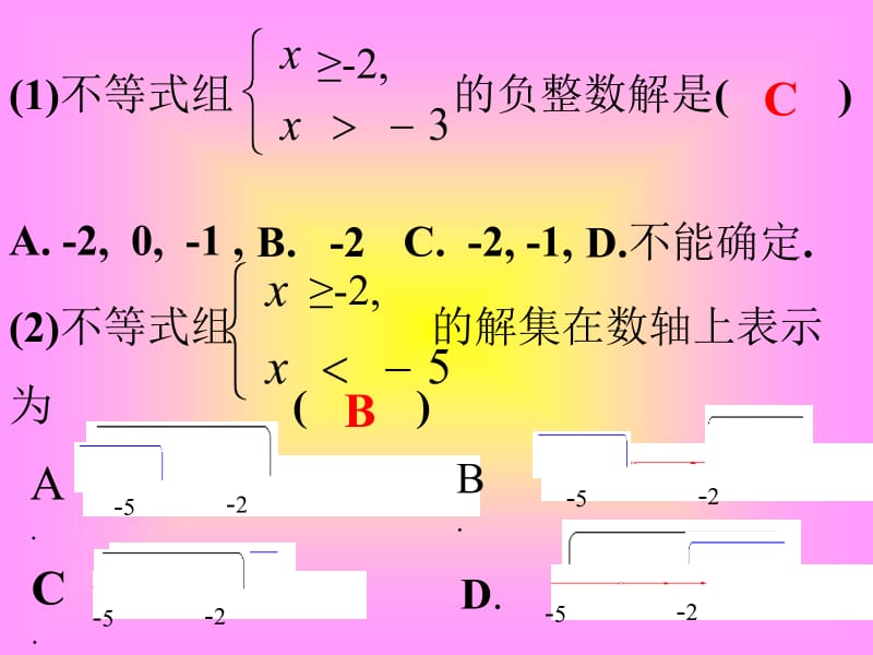 (课件)一元一次不等式组2[精选文档].ppt_第2页