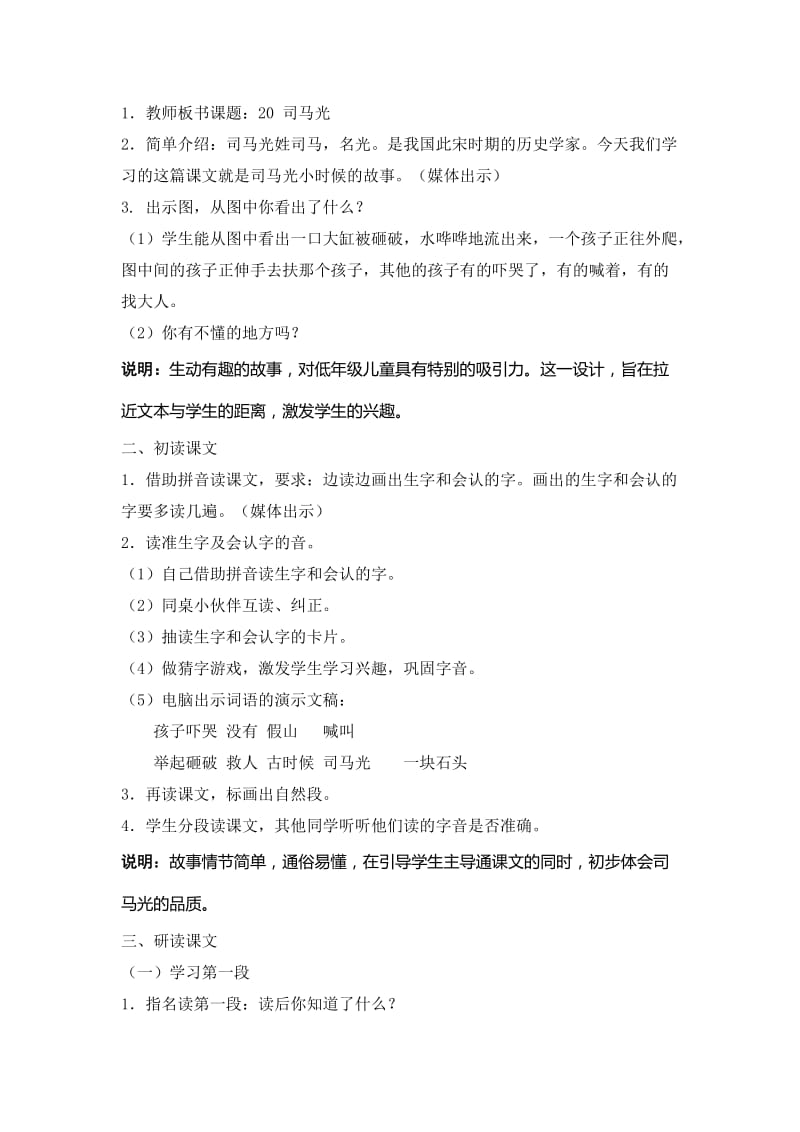 《司马光》教学设计[精选文档].doc_第2页