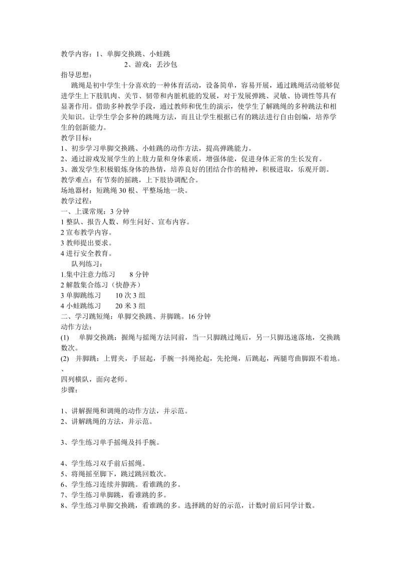 最新《跳绳》教学设计与反思汇编.doc_第1页