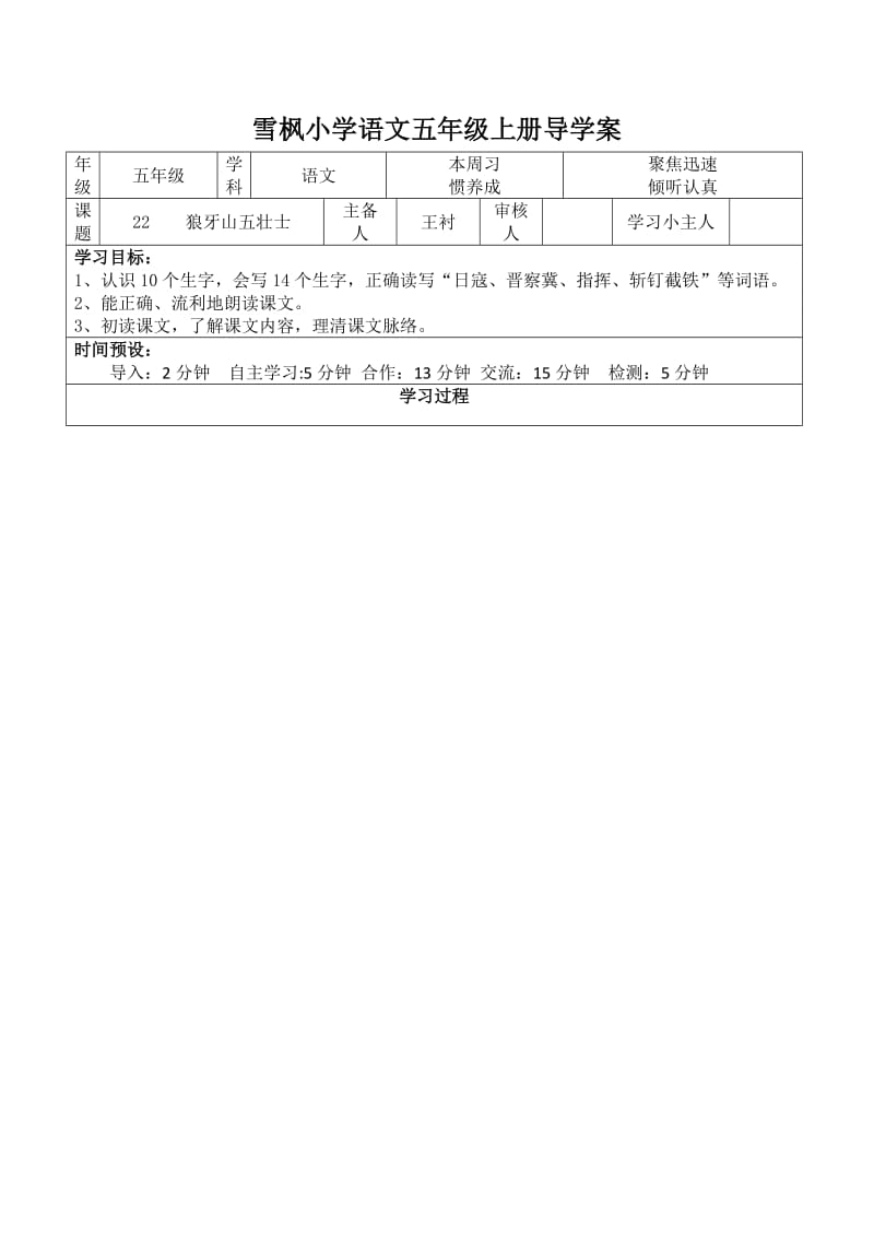 最新五年级语文导学案(二狼牙山五壮士汇编.doc_第1页