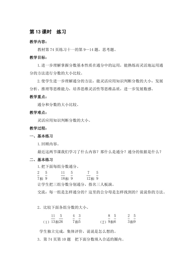 2015年新版苏教版五年级数学下册教案第四单元分数的意义和性质第13课时[精选文档].doc_第1页