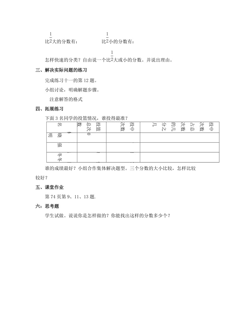 2015年新版苏教版五年级数学下册教案第四单元分数的意义和性质第13课时[精选文档].doc_第2页