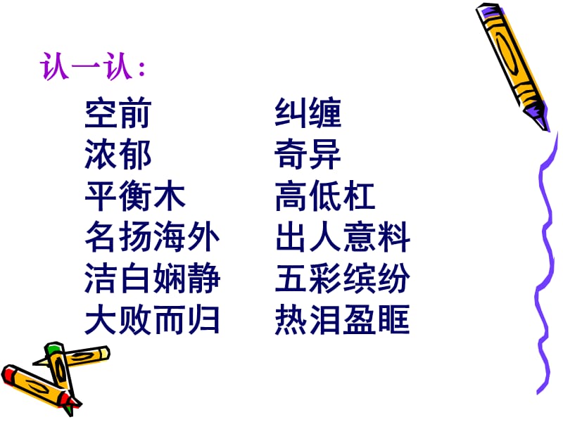 10、献你一束花[精选文档].ppt_第2页