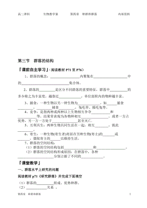 4.3《群落的结构》学案缪运良[精选文档].doc