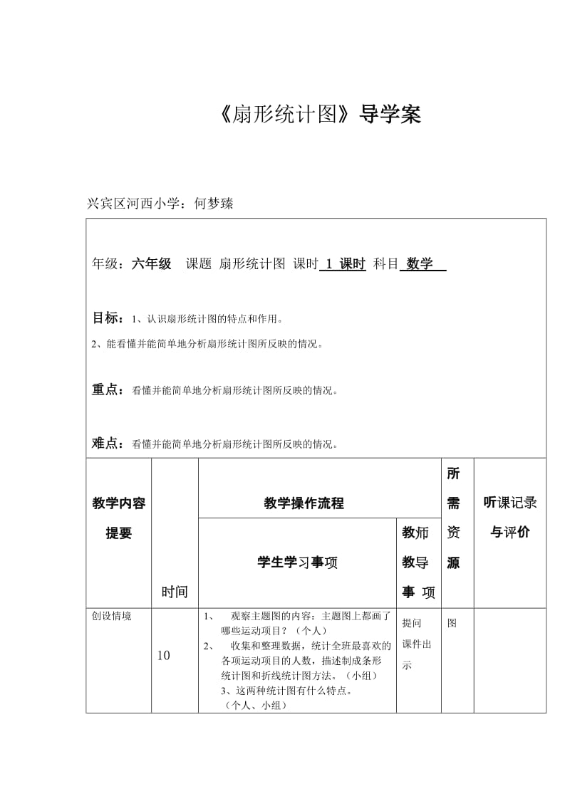 最新《扇形统计图》导学案汇编.doc_第1页