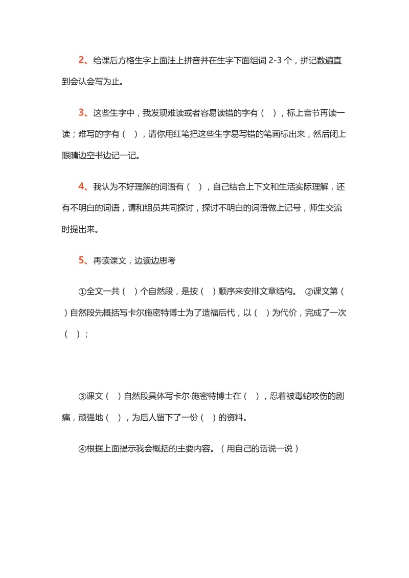 最新《一次特殊的实验》第一课时导学案汇编.doc_第2页