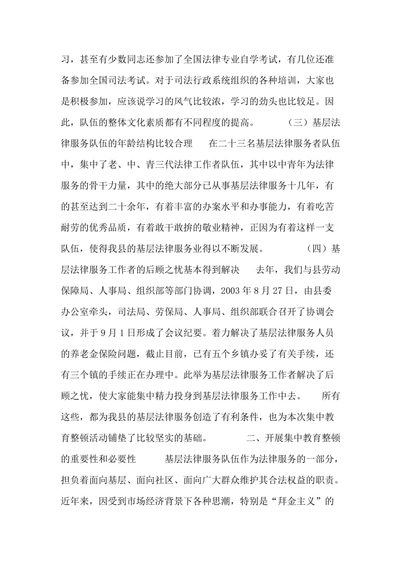 以集中教育整顿为契机 规范基层法律服务队伍的执业行为.doc_第2页