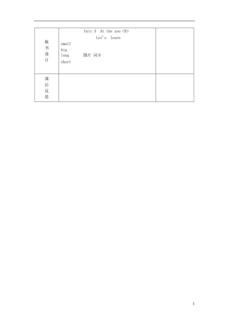 2014三年级英语下册《Unit3Atthezoo》（第4课时）教案人教PEP[精选文档].doc_第3页