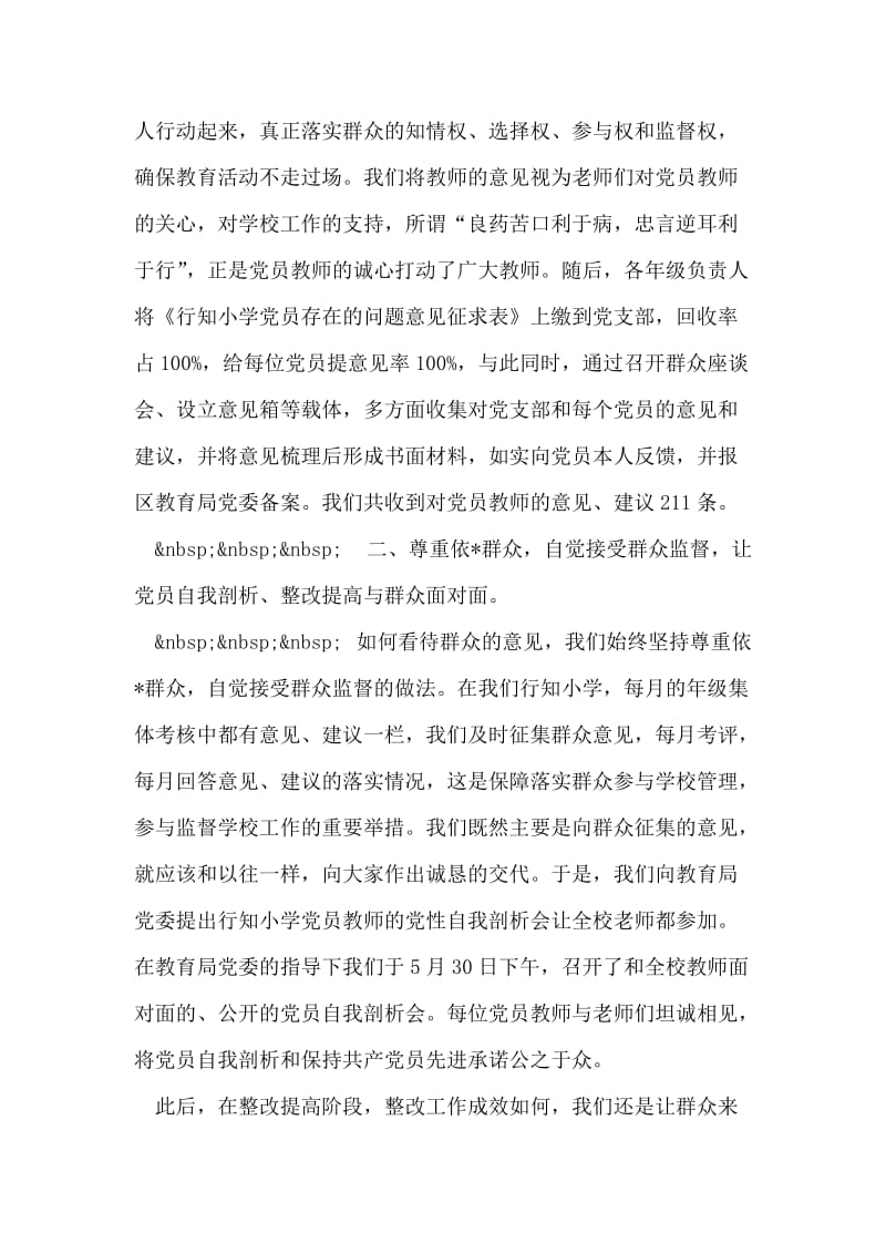 保持党员先进性教育总结表彰会上的发言.doc_第2页