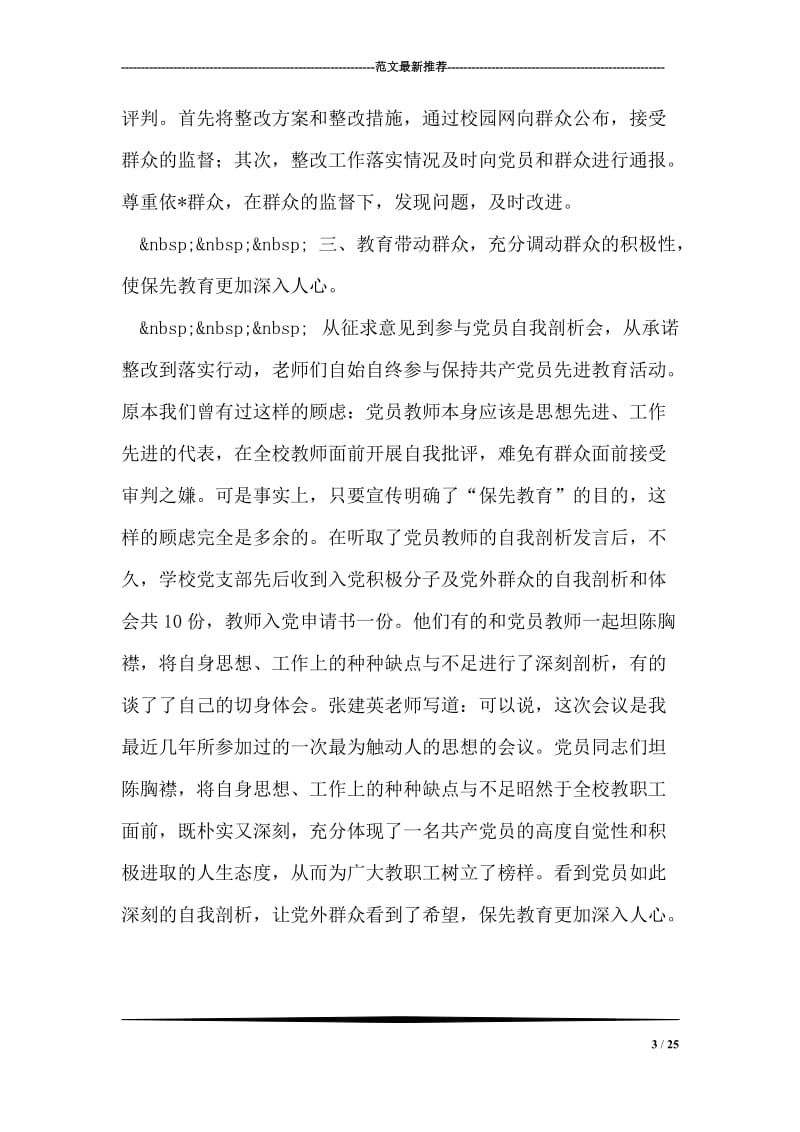 保持党员先进性教育总结表彰会上的发言.doc_第3页