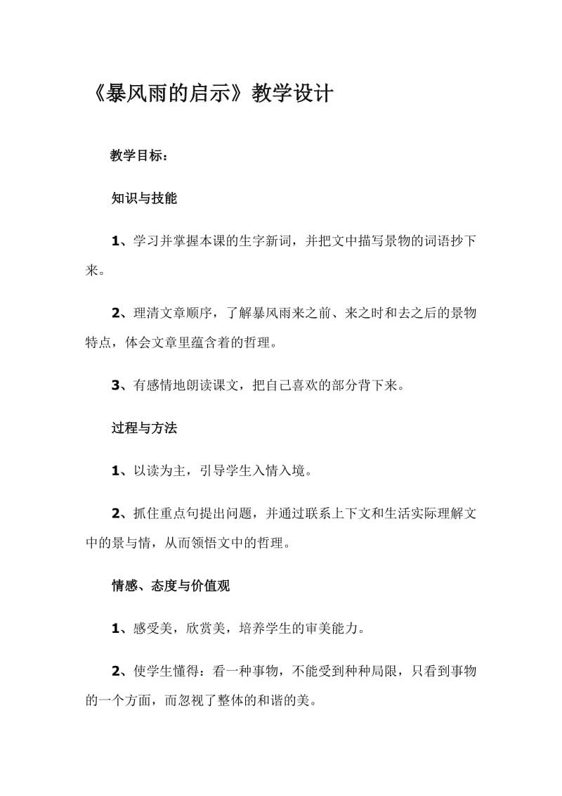 17.《暴风雨的启示》教学设计[精选文档].doc_第1页