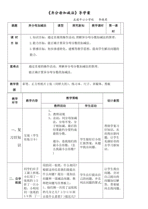 最新五年级：异分母分数加减法汇编.doc