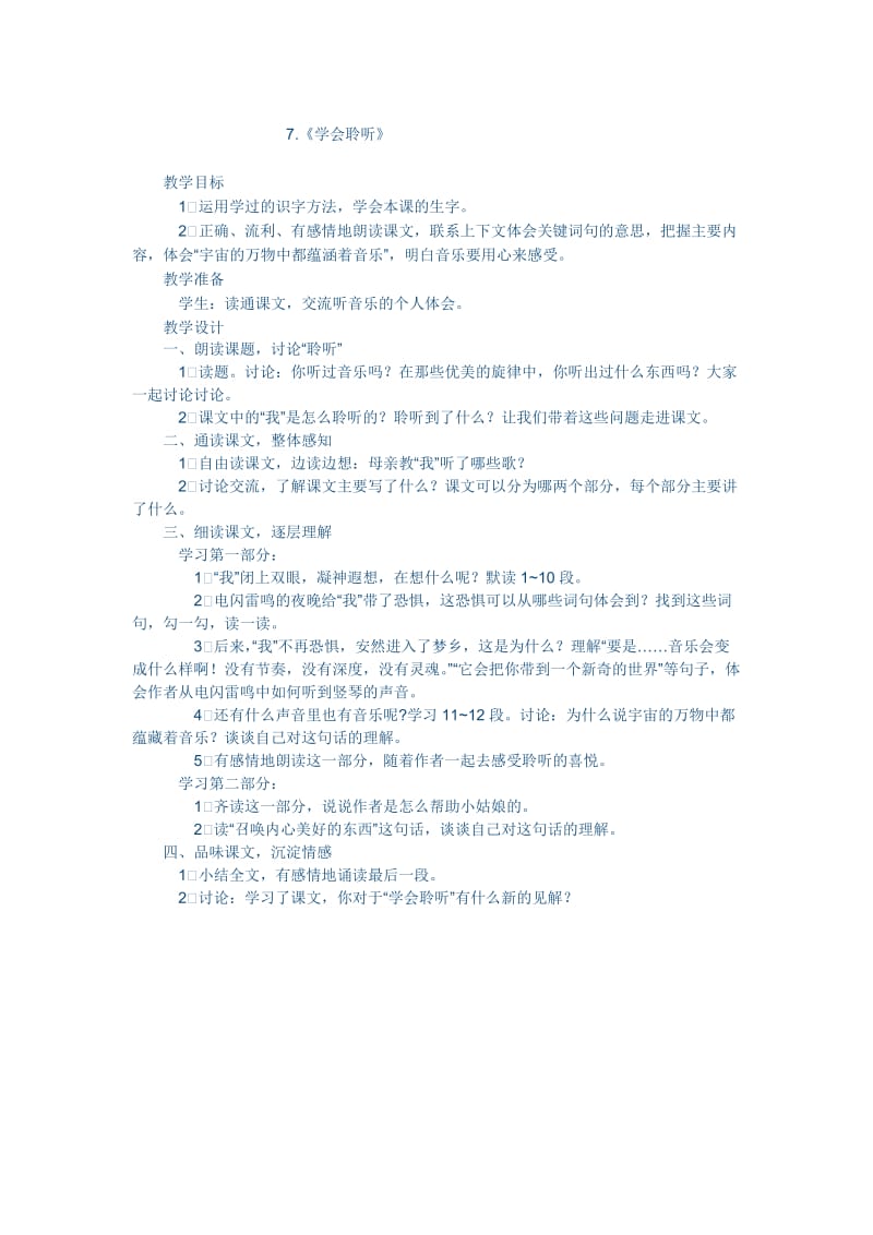 《学会聆听》教学设计[精选文档].doc_第1页