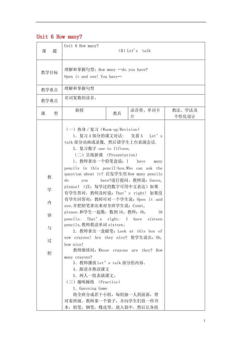 2014三年级英语下册《Unit6Howmany》（第4课时）教案人教PEP[精选文档].doc_第1页