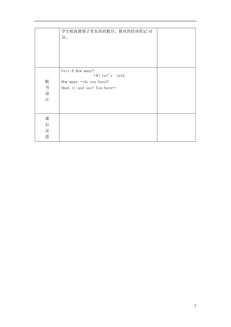 2014三年级英语下册《Unit6Howmany》（第4课时）教案人教PEP[精选文档].doc_第2页