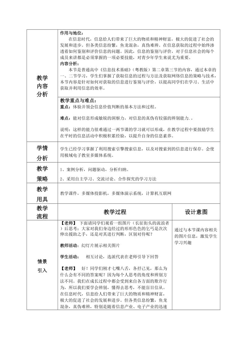 《信息的鉴别与评价》教学设计[精选文档].doc_第2页