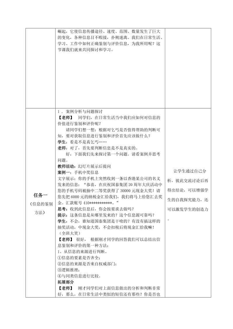 《信息的鉴别与评价》教学设计[精选文档].doc_第3页