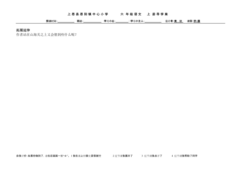 9《山海关》导学案[精选文档].doc_第2页